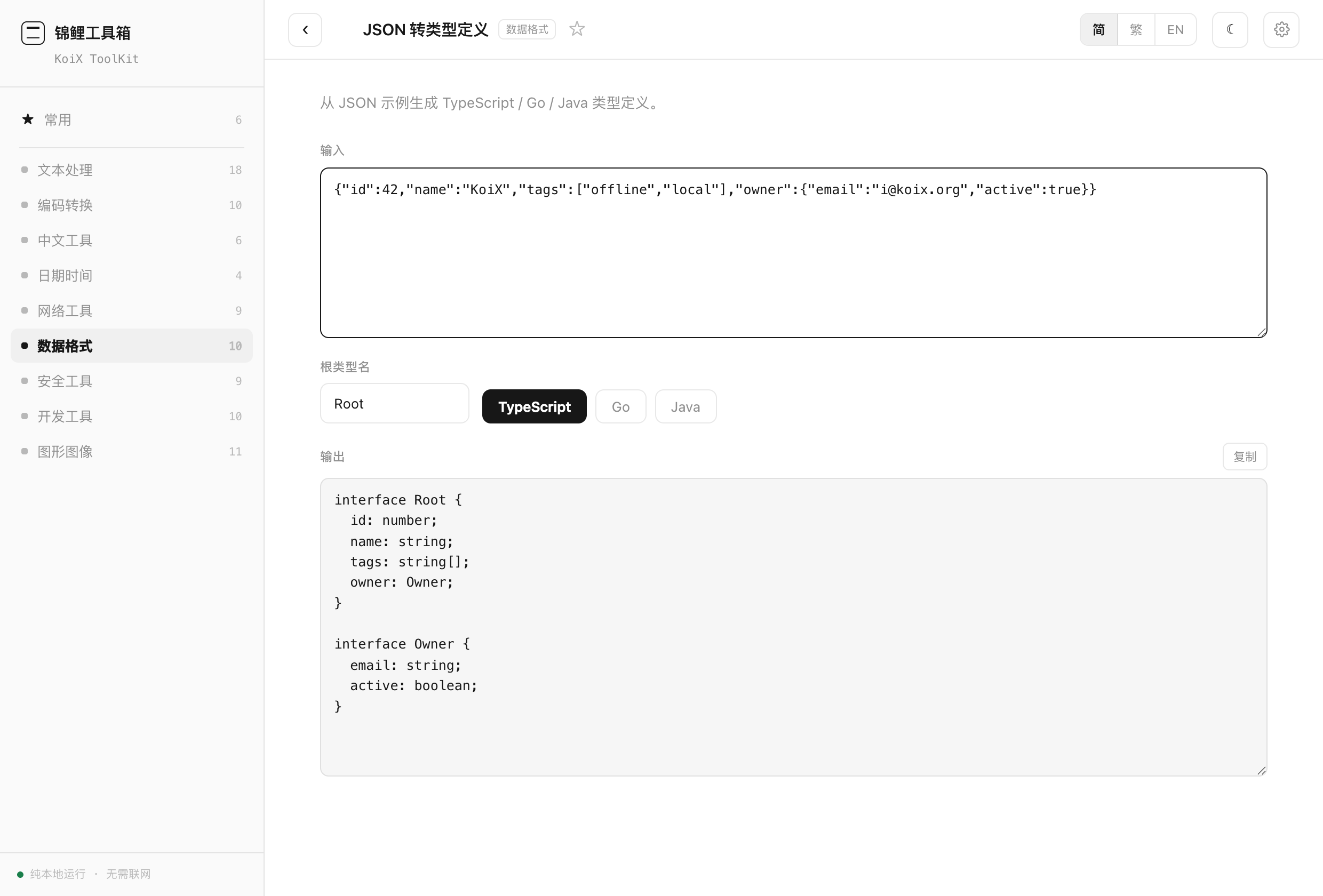 KoiX ToolKit 工具界面截图：JSON 转类型定义，上方是 JSON 输入，下方生成 TypeScript 接口定义