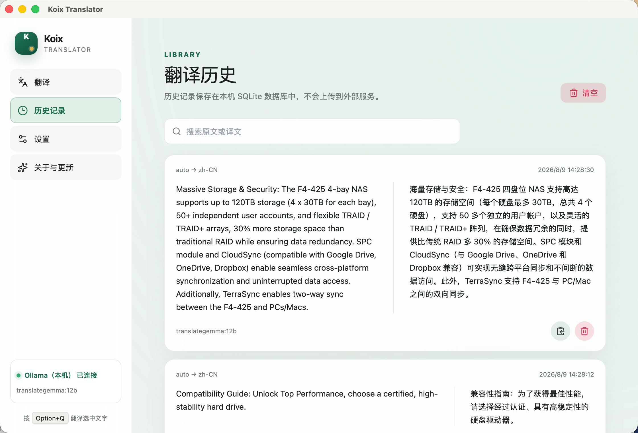KoiX Translator 翻译历史页截图：一条英译中的记录，左右并排显示原文与译文，底部标注所用模型