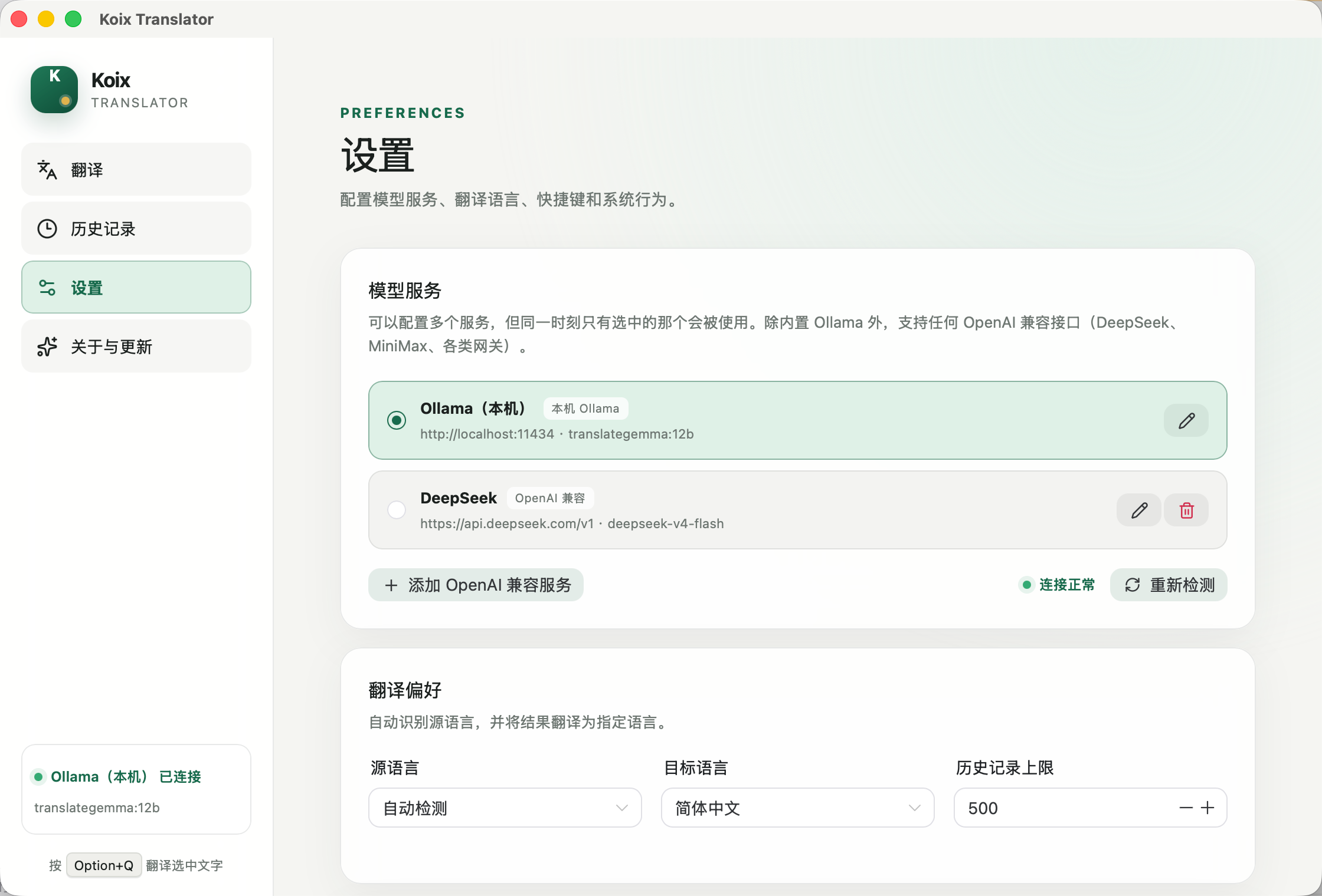 KoiX Translator 设置页截图：模型服务列表中同时配置了本机 Ollama 与 DeepSeek，当前选中本机 Ollama，下方是翻译偏好设置